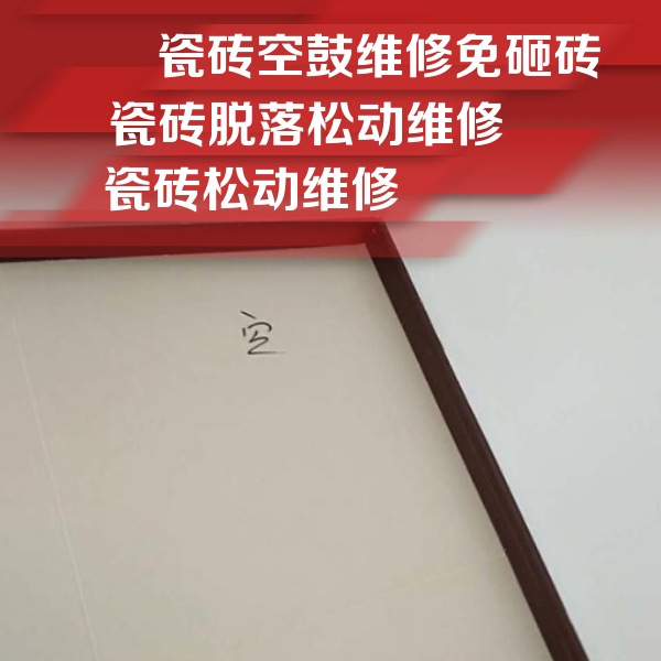 瀍河瓷砖空鼓维修公司分享卫生间墙面瓷砖空鼓