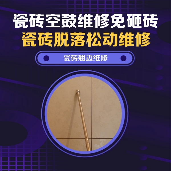 瀍河瓷砖空鼓维修公司分享瓷砖胶的施工厚度对瓷砖空鼓有哪些影响