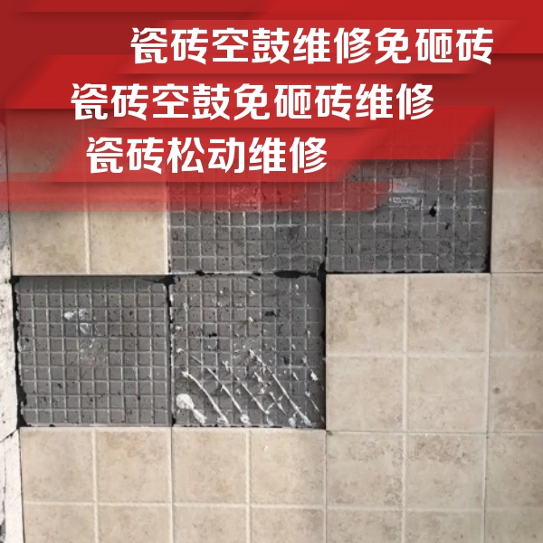 瀍河瓷砖空鼓维修公司分享地砖空鼓维修的知识