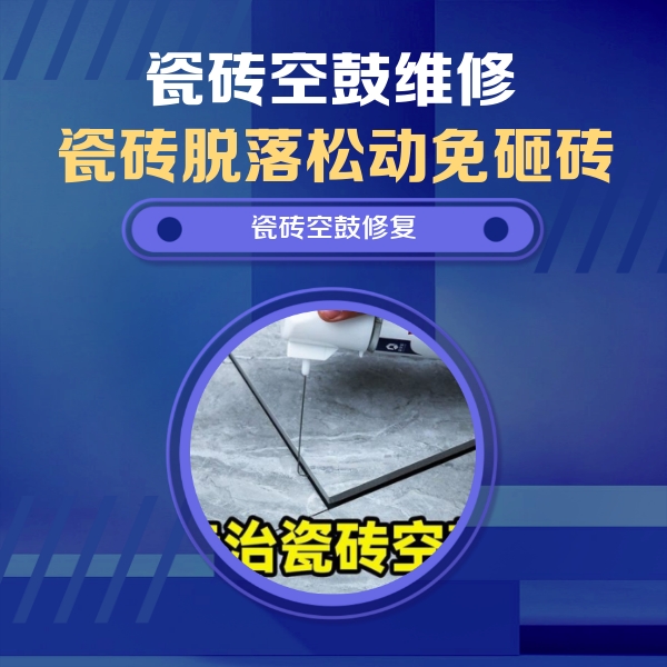 瀍河瓷砖空鼓维修公司分享卫生间瓷砖翘边维修的方法